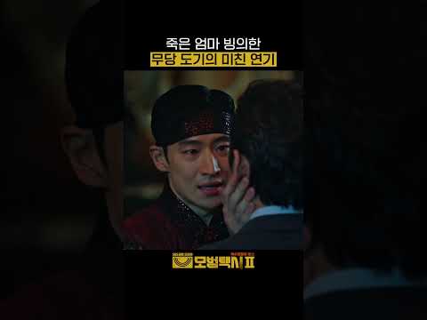 엄마는,,(울먹)우리 아들,, 절대로 포기하지 않는다! 이젠 빙의+엄마+눈물 연기까지 해버리는 김도기ㅋㅋ #Shorts #모범택시2 #taxidriver2｜SBSNOW