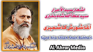 #Poetry #Syed_Ul_Ahrar #Ameer_E_Shariyat  #Syed_Ata_Ullah_Shah_Bukhari #Founder :#Majlis_Ahrar_Islam