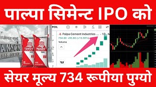 Palpa Cements Industries IPO positive circuit by 15% share price is 734.60 rupees up in 8Th day.