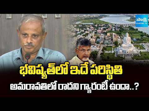Analyst Purushotham Reddy Comments On Chandrababu Over Amaravati | Sakshi TV