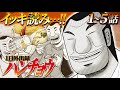 【イッキ読み‼︎】"カイジ"飯テロスピンオフ‼️これは大槻班長の1日外出の記録…/①〜⑤話『１日外出録ハンチョウ』【漫画】【公式】