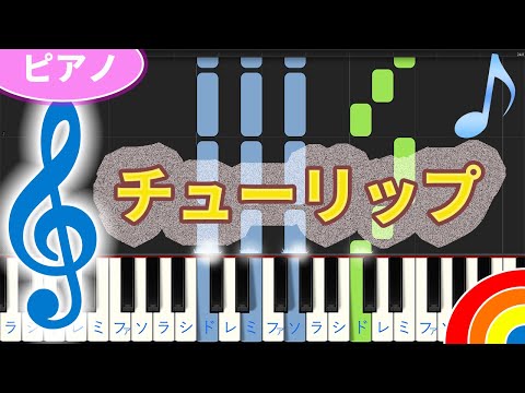 童謡ピアノ 【チューリップ 】♪ゆうPianoチャンネル