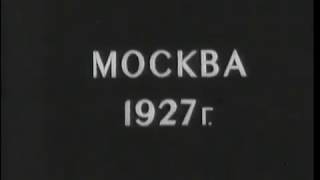 #МОСКВА. Пробег кино-глаза (1927) / #Moscow (camera by Mikhail Kaufman; 1927)