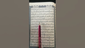 تعليم سورة الزخرف من 65 إلى 69