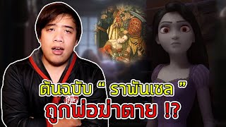 หลอนสุดสัปดาห์ Ss.2 ประวัติที่แท้จริงของ 