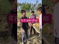 Chori Karne Ke Naya Tarika ! Chori Wala video #desi #comedy #funnyscenes #hrgdesiboys#harspusptode