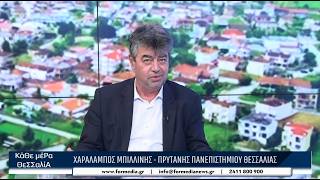 Κάθε Μέρα Θεσσαλία 11/05/2026 part 3