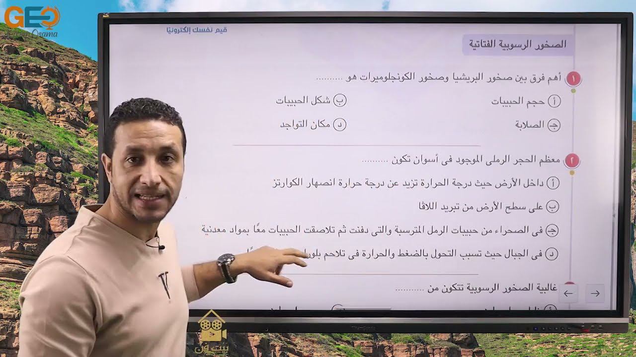 جيولوجيا..حل ٥٠ سؤال فى الصخور الرسوبيه والمتحوله..كتاب الامتحان..جيو كريم اسامه💟✌