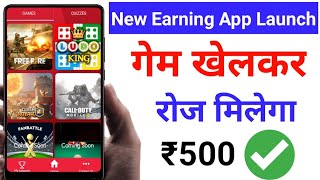 New Gaming Earning App 2020 | ₹1 Minimum withdrawal | Ludo king se paise kaise kamaye screenshot 4