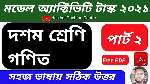 Model Activity task  Class 10 Mathematics Part 2 Answer Solutions 2021|| Model Activity task 2021