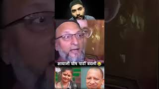 Sahar Shaikh & Imtiaz Jaleel Best Reply To Navneet Rana BJP vs AIMIM वीडियो देखना मतभूलना #RTShorts