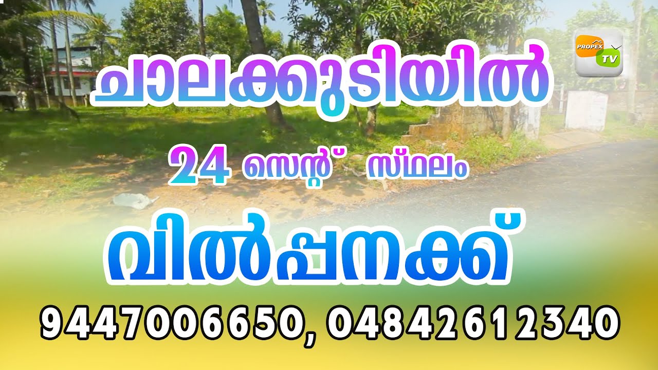 land for sale in thrissur |residential properties in thrissur| GEORGE CHALAKUDI 15 12 2017 SAJOARISH