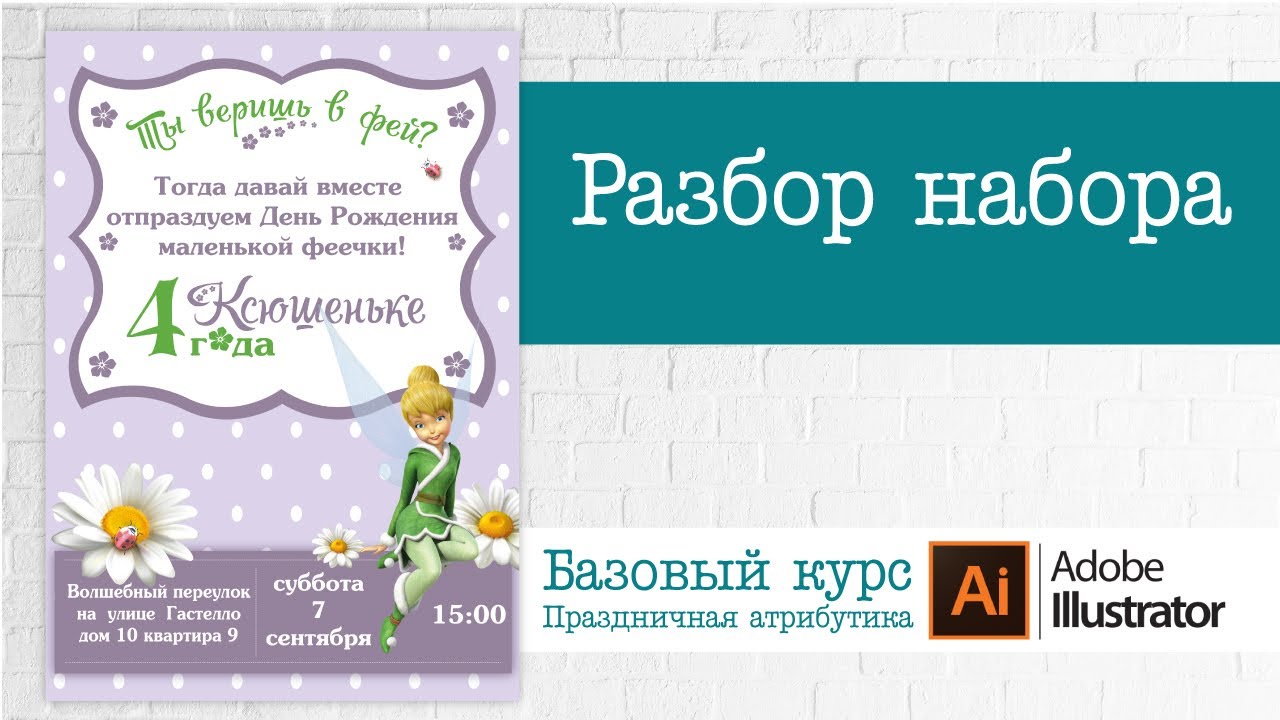Праздновать разбор