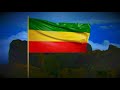 ሀገሬን አትንኳት Hageren Atinquat