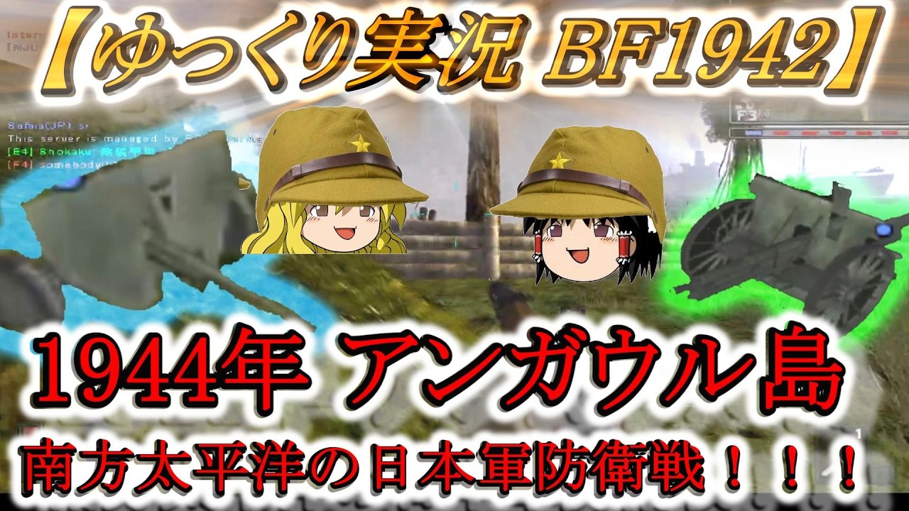 日本軍、 Yukkuri Commentary] Imperial Japanese Army Southern Front Defense
