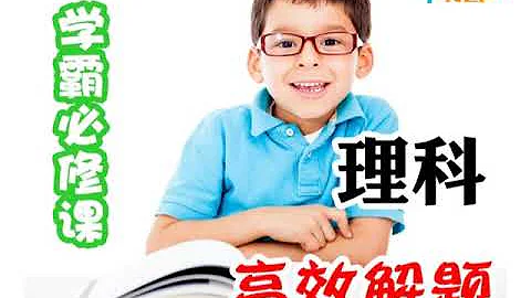 思维导图（从入门到精通）课时22 “理科”高效解题（简介） - 天天要闻