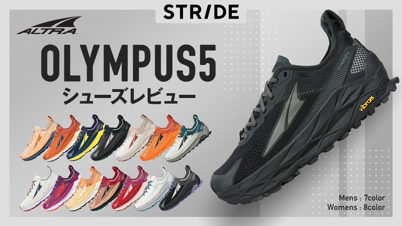 ALTRA OLYMPUS5 オリンパス5 レビュー 厚底トレランシューズ 100マイル ロングトレイル
