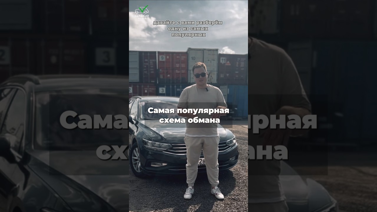 Самая популярная схема обмана #автоподборспб #автоизевропы #ремонт #автотека