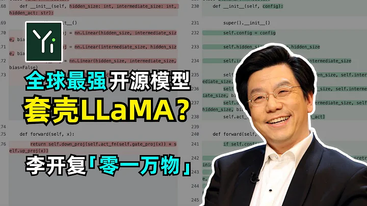 【国产】号称全球最强的国产 AI 模型竟然套壳LLaMA | Yi模型 | 零一万物 | 李开复 | 官方回复 - 天天要闻