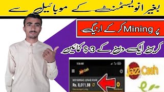 Online earning in Pakistan with Could Mining | Earn money online With using your smart phone