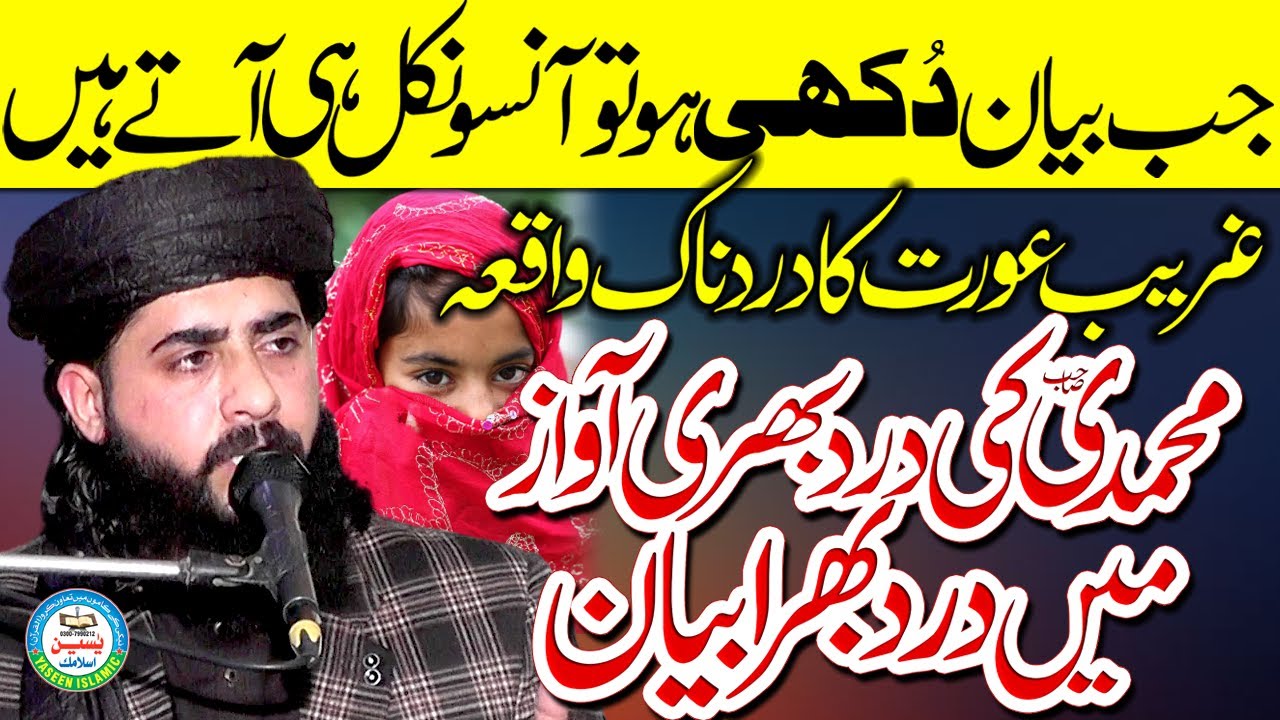 Molana Inam Molana Inam Ur Rehman Muhammdi Sahib Very Emotional Bayan In Fsd # ...