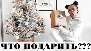 Видео ALIEXPRESS???? 50-500р КУЧА ИДЕЙ БЮДЖЕТНЫХ ПОДАРКОВ с AliExpress ???? На НОВЫЙ ГОД и не только (автор: Nastia Cranberry)