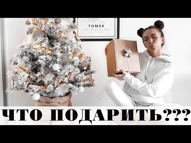 Подарок На Новый Год 500р Подарок На Новый Год 500р
