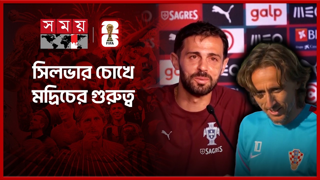 নিজের আইডল ৪০ বছর বয়সী মদ্রিচকে হারাতে চান সিলভা | Bernardo Silva | Luka Modrić |Portugal Vs Croatia