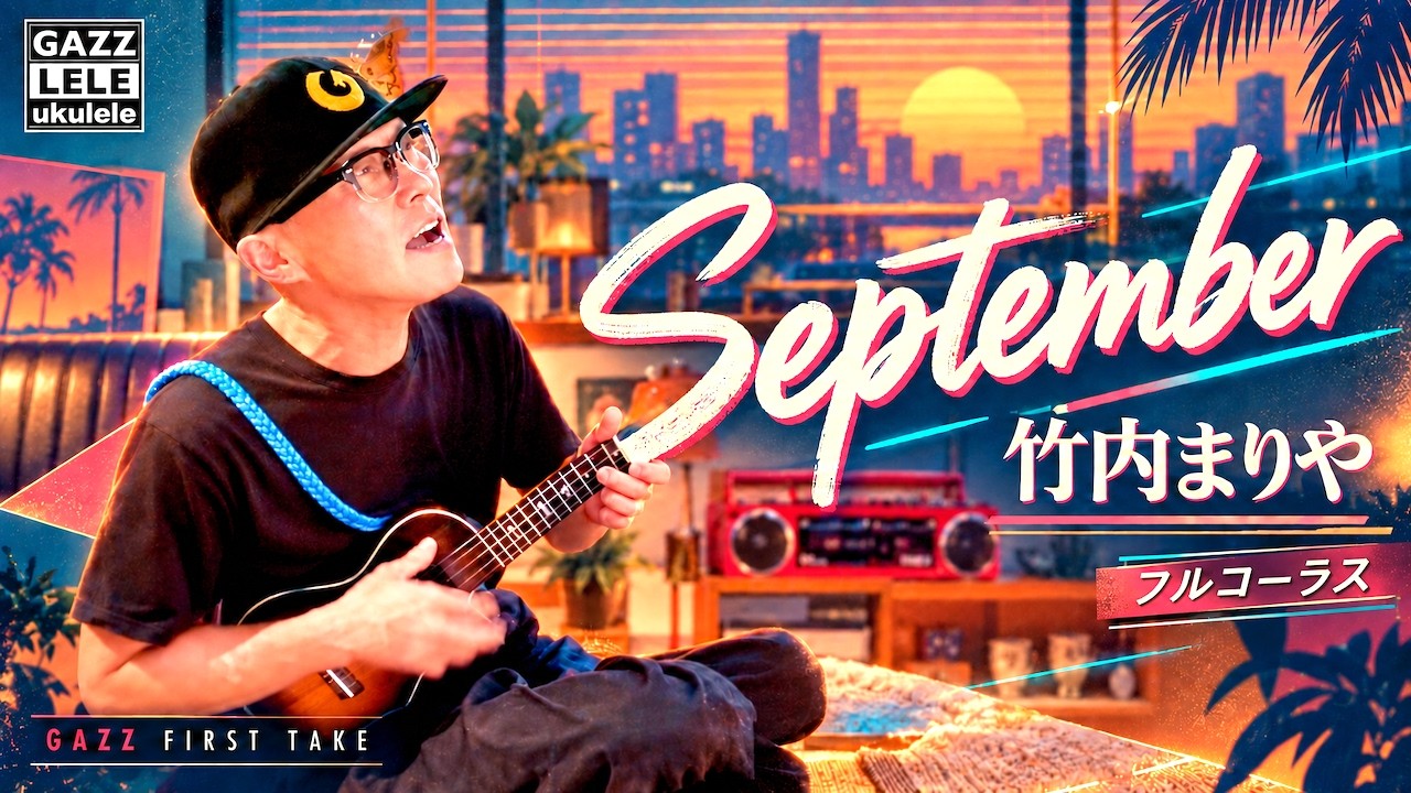 September / Mariya Takeuchi - Full Chorus 