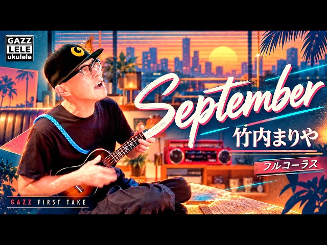 September / Mariya Takeuchi - Full Chorus 
