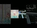 ميكس ويجز البخت و أميرة صار على قناتي الرابط في التعليقات اشترك لكي يصلك كل جديد 