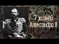 Покушения на императора Александра 2