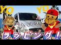ど素人のラッピングって? どうなのYo Yo