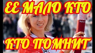 ВЫ НЕ ПОМНИТЕ ЕЕ....... СМОТРИТЕ ЧТО С НЕЙ СТАЛО.....ШОК ДЛЯ ВСЕХ. ВЫ НЕ ПОМНИТЕ ЕЕ....... СМОТРИТЕ ЧТО С НЕЙ СТАЛО.....ШОК ДЛЯ ВСЕХ.
