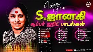 Melody Queen S.Janaki Super Hit Songs | Favorite Songs | S.ஜானகி சூப்பர் ஹிட் பாடல்கள் | PLAY BEATZ