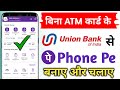 Bina ATM card ke union Bank se phonepe kaise chalaye | PhonePe account kaise banaye Union Bank |