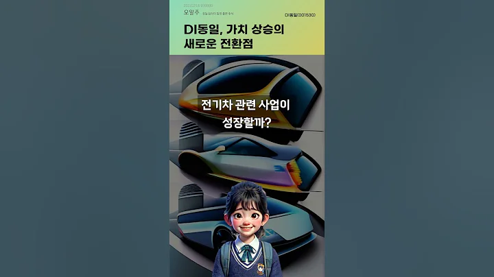 DI동일, 가치 상승의 새로운 전환점 #20241216#주식#증권정보#주식정보