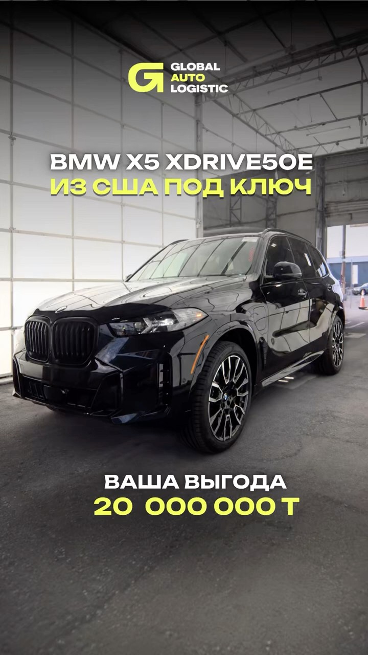 BMW X5 xDrive50e 2026