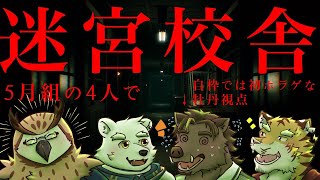 【迷宮校舎】迷い込んじゃったよ【猪鹿月牡丹/VTuber】
