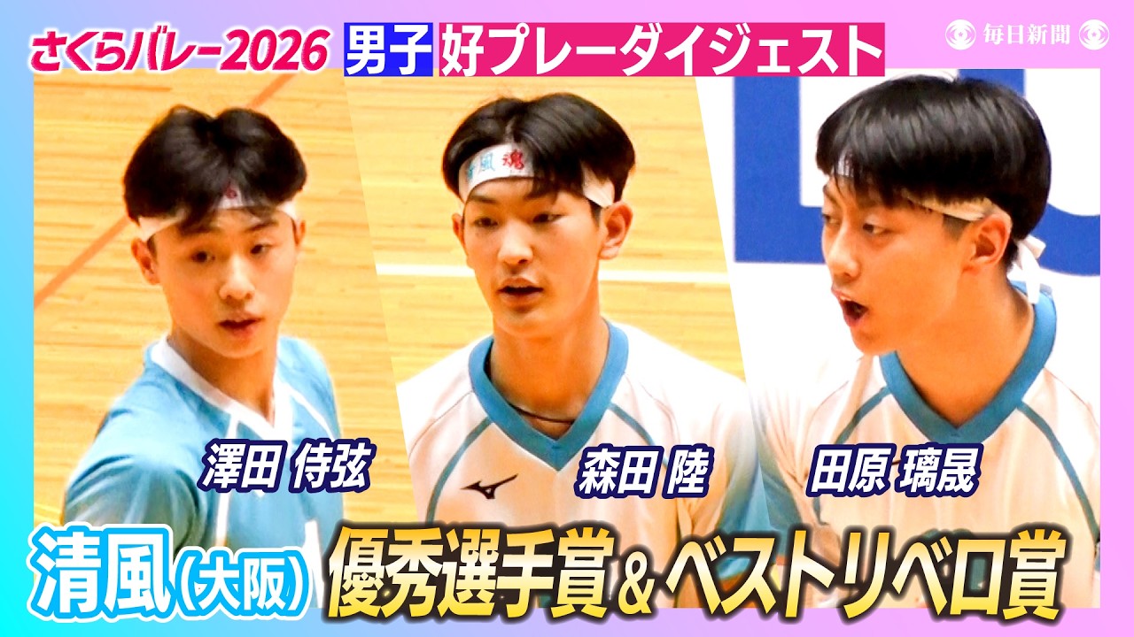 Outstanding Player Digest] Risei Tahara, Riku Morita, Jigen Sawada