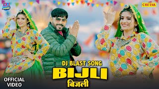 Bijli - बिजली- Bharti Choudhary -New Haryanvi DJ Viral Song 2026 | Jaji King, Moni Hooda | New Dance