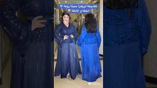 #اناقة_وجمال #القفطان_المغربي_العالمي #موديلات_جديدة #اكسبلور #2026