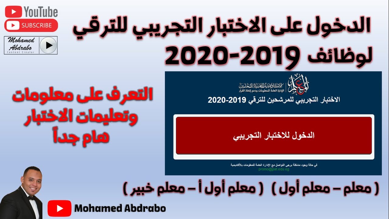 الدخول على الاختبار التجريبي للمرشحين للترقي 2019-2020