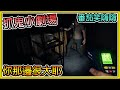 【繁星】抓鬼小劇場 👻番茄你那邊很大👻【恐鬼症Phasmophobia】【精華】