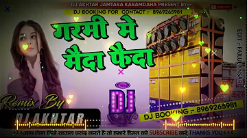 Dj Akhtar karamdaha🌹new bhojpuri remix song✔️grmi me maida feda Kori💥💥dj Akhtar jamtara no 1💥💯💯
