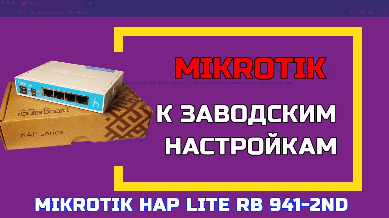 Сброс микротика hap. Mikrotik hap lite сброс настроек. mikrotik hap ac lite сброс. как сбросить микротик до заводских настроек.