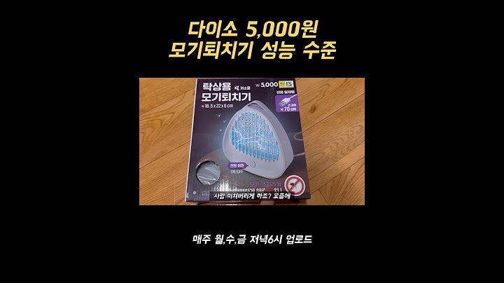 5천원 다이소 모기퇴치기 성능 수준..