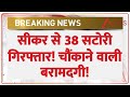 Breaking News: सीकर से 38 सटोरी गिरफ्तार! चौंकाने वाली बरामदगी! | Sikar Bookies Arrested | Latest