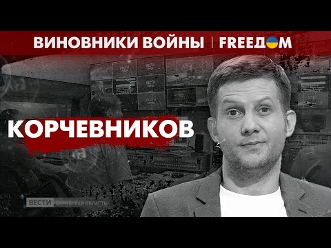 "Верующий" с желанием убивать украинцев. Борис Корчевников | Виновники войны