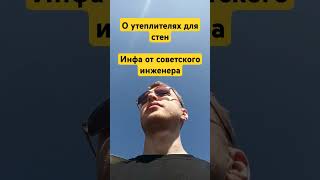 какой утеплитель лучше урса изовер ursa isover кнауф knauf пенопласт пеноплекс #стройка #ремонт #дом